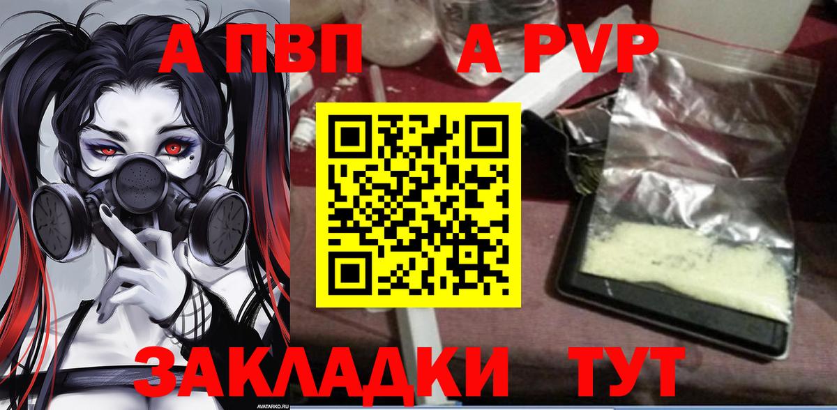 Alpha PVP  A PVP Соль  Вход с VPN  Alpha-PVP СК КРИС  Сальск 