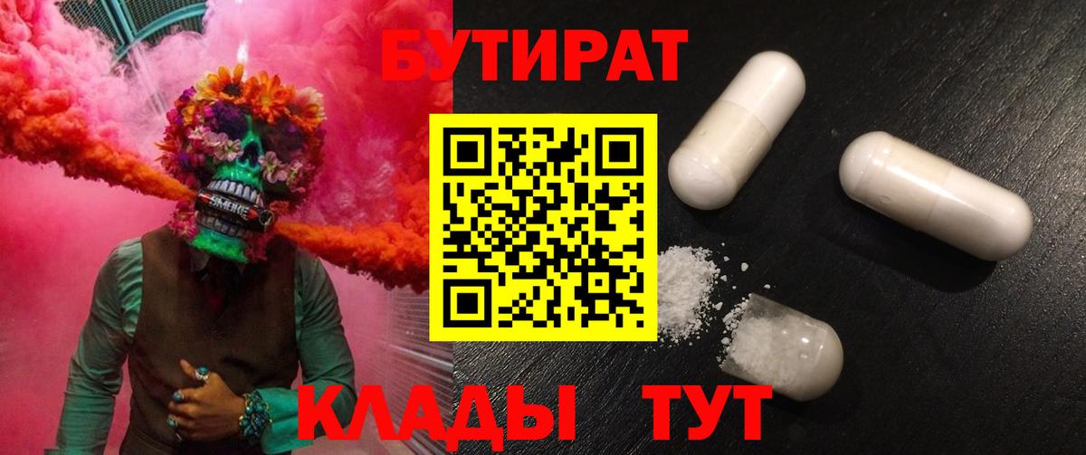 БУТИРАТ бутандиол Сальск