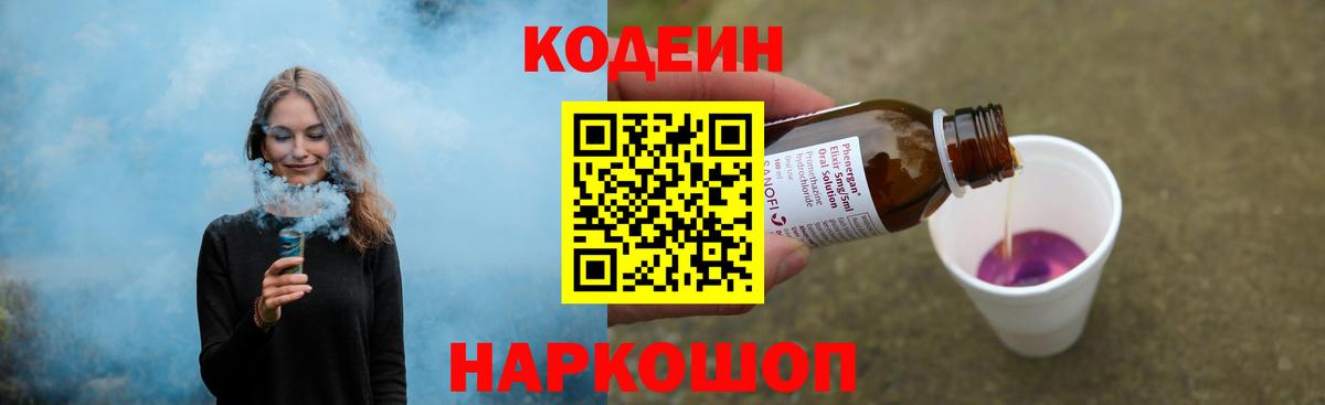 Codein Purple Drank  Вход с VPN  где купить наркоту  Сальск 