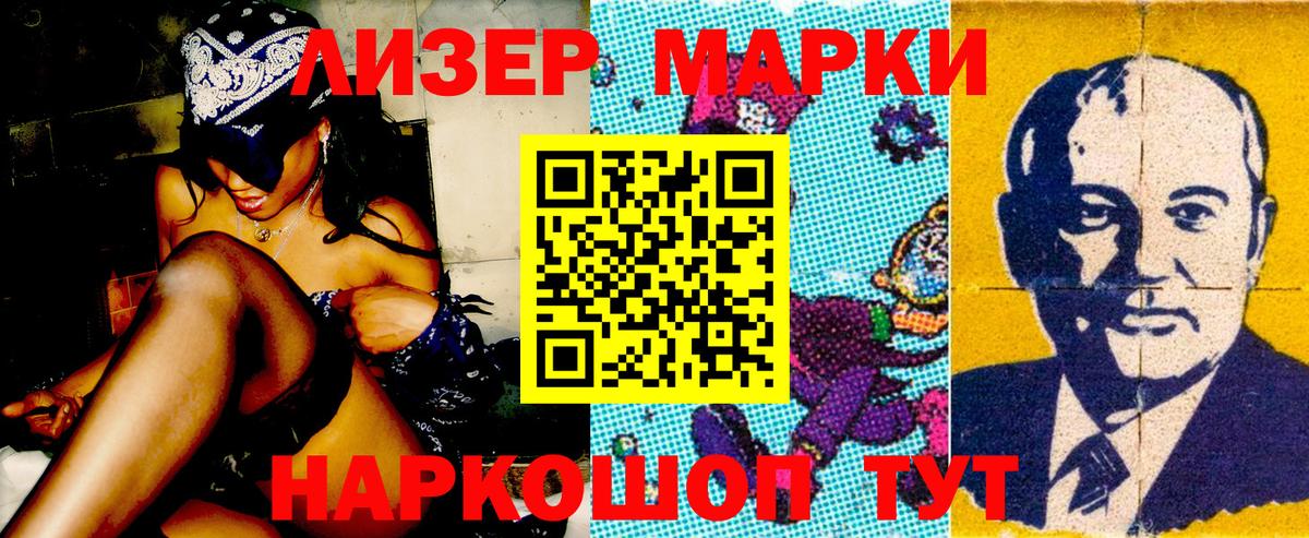 Марки N-bome 1500мкг Сальск